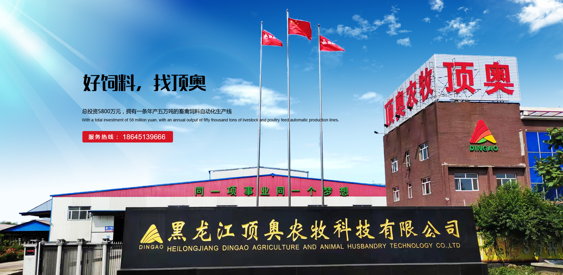 黑龍江頂奧農(nóng)牧科技有限公司